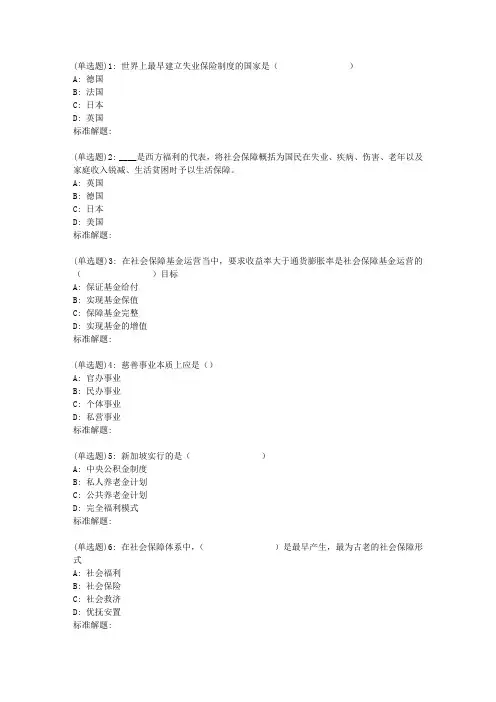19春东财《社会保障概论X》在线作业二(随机)