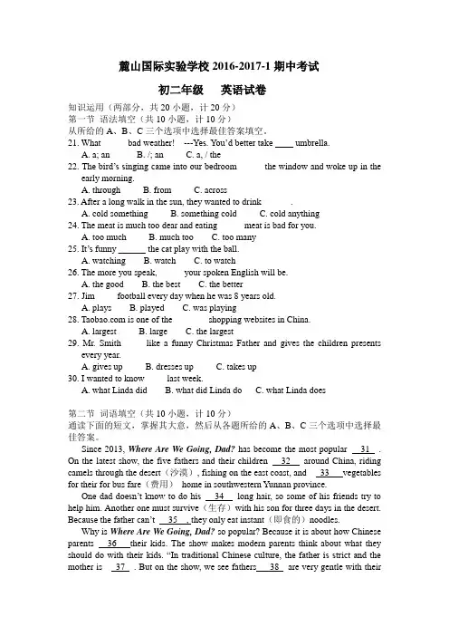 【全国百强校】湖南省长沙市麓山国际实验学校2016-2017学年八年级上学期期中考试英语试题(无答案)