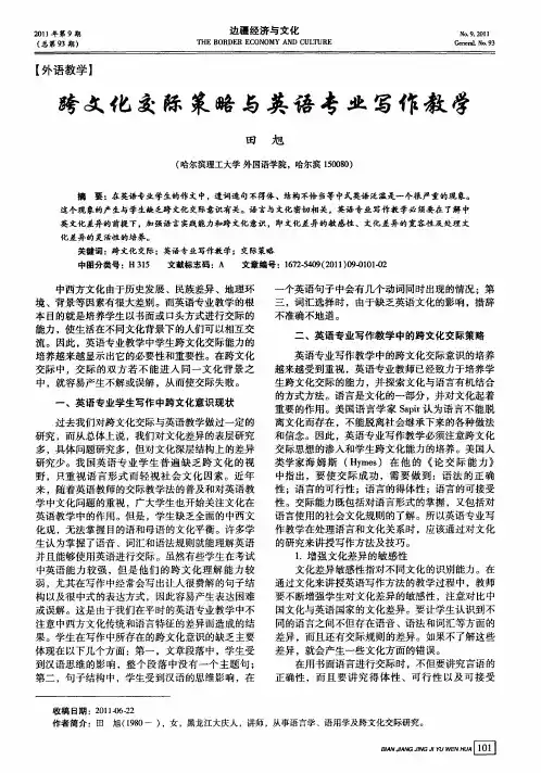 跨文化交际策略与英语专业写作教学