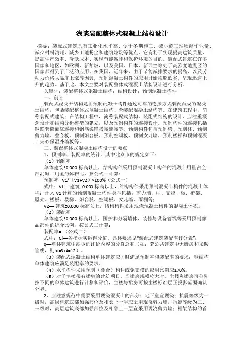 浅谈装配整体式混凝土结构设计