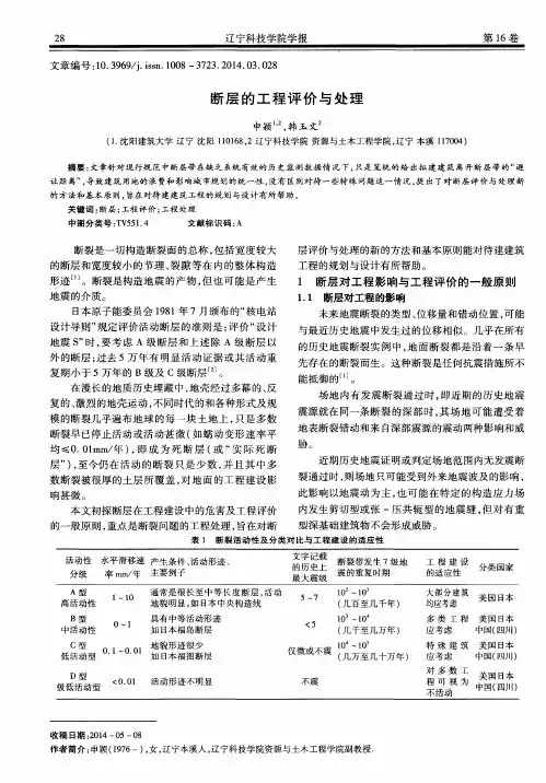 断层的工程评价与处理