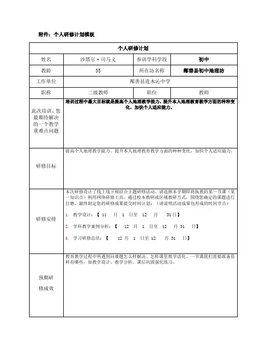 【网络研修】个人研修计划模板