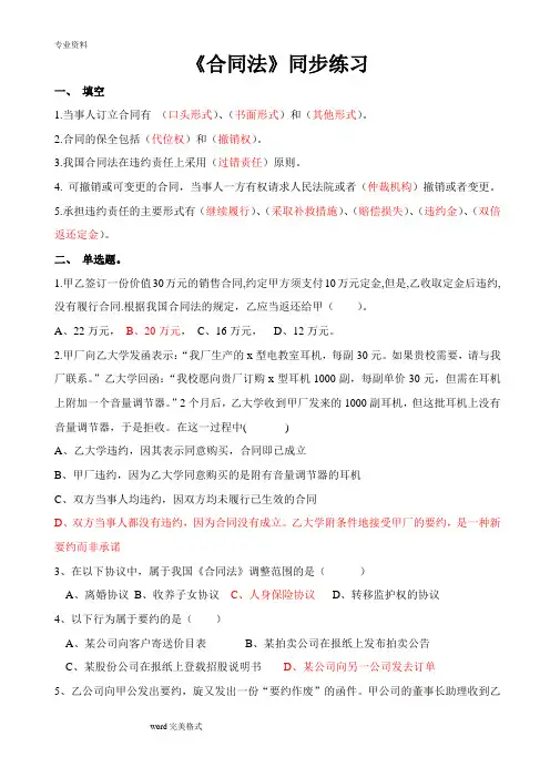 合同法习题和答案