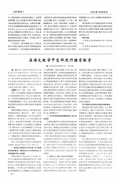 在语文教学中怎样进行德育教育