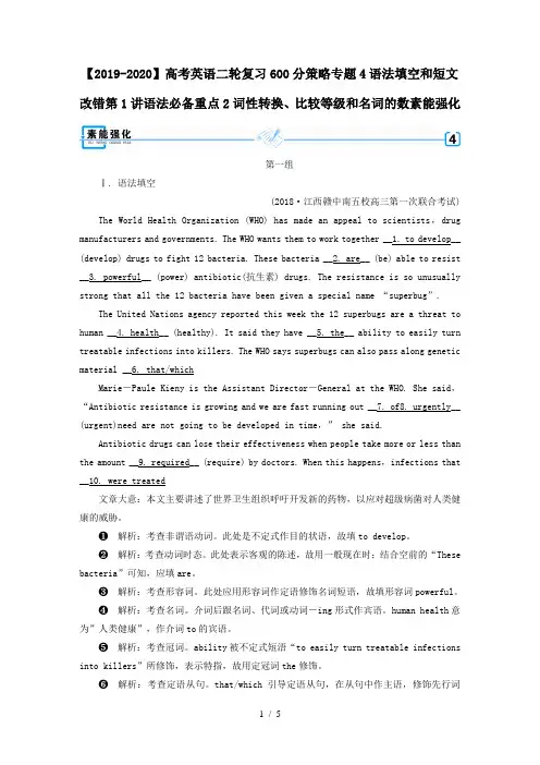 【2019-2020】高考英语二轮复习600分策略专题4语法填空和短文改错第1讲语法必备重点2词性转换、比较等级和