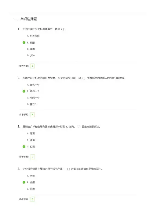 写作参考答案