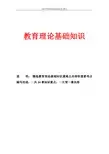 2017年教师招聘考试教育理论基础知识真题及答案