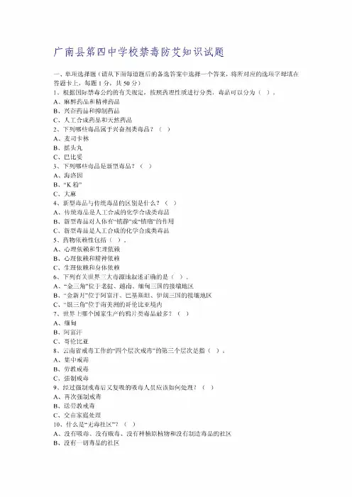 禁毒防艾试题1