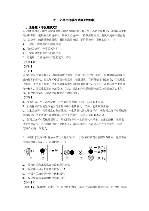 初三化学中考模拟试题(含答案)