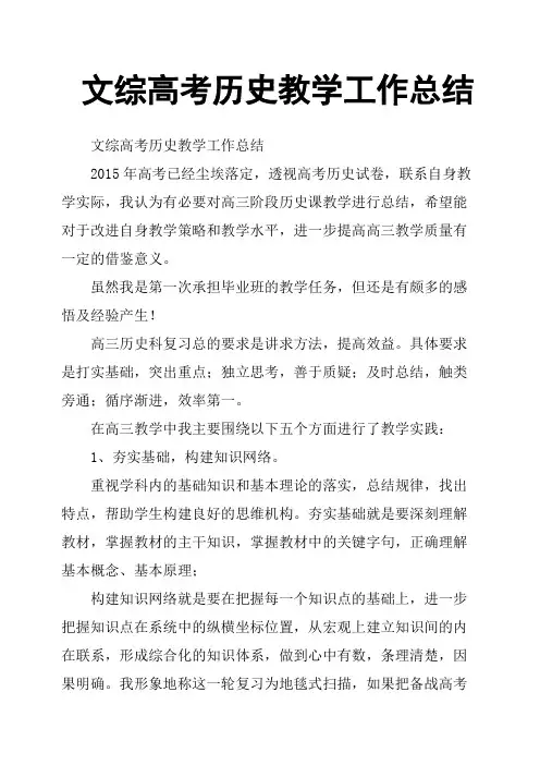 文综高考历史教学工作总结