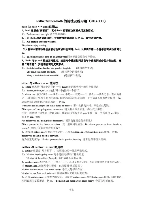 neither-either-both的练习题