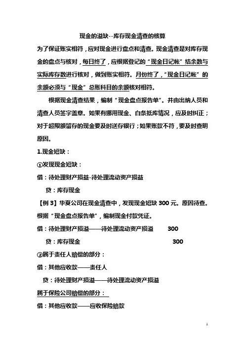 现金的溢缺