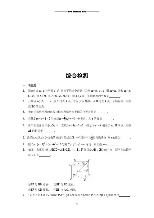 苏教版高中数学必修二综合检测.docx