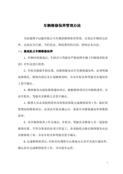 维修保养管理制度
