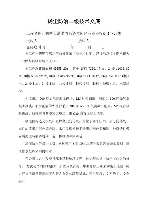 扬尘防治二级技术交底