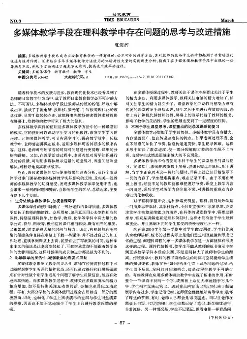 多媒体教学手段在理科教学中存在问题的思考与改进措施