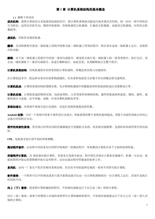 计算机系统结构__《张晨曦、王志英》课后习题参考答案 2