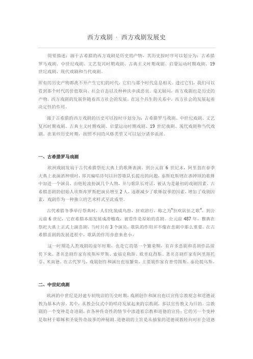 西方戏剧