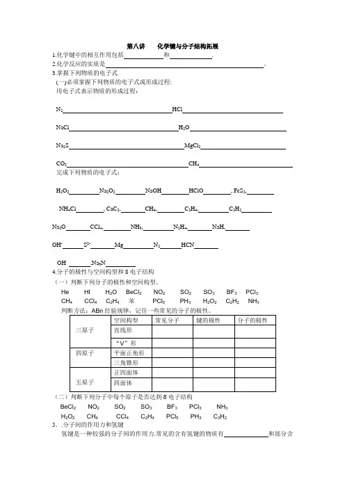 第八讲  化学键与分子结构拓展