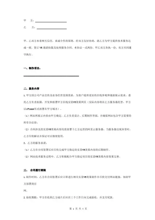 技术服务合同协议书范本 通用版