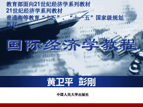 [经济学]第六章 国际贸易政策分析