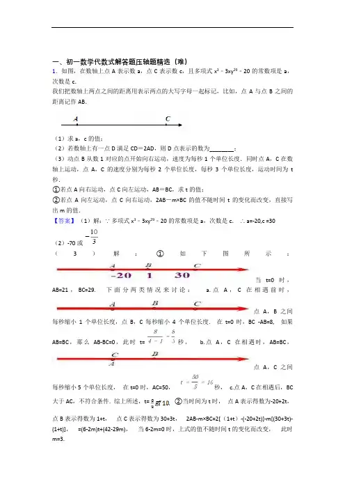 代数式单元测试卷 (word版,含解析)