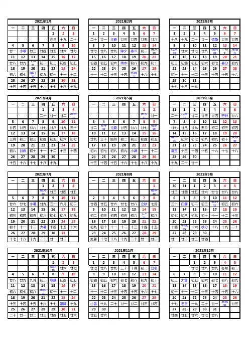2021年日历全年表