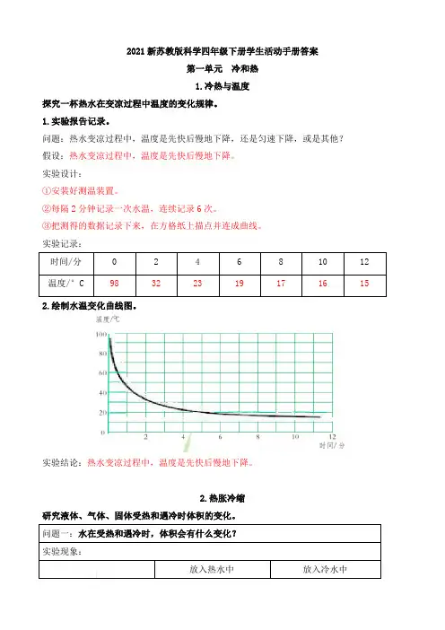 苏教版四下科学学生活动手册答案