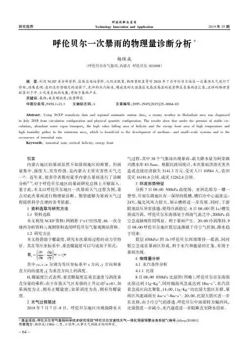 呼伦贝尔一次暴雨的物理量诊断分析