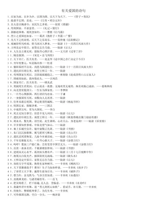 有关爱国的诗句