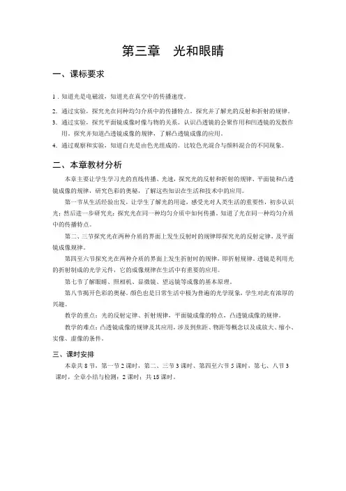 沪粤版八年级物理上册3.1《光世界巡行》教案