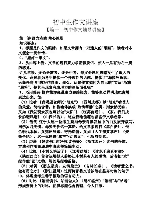 初三作文之初中生作文讲座
