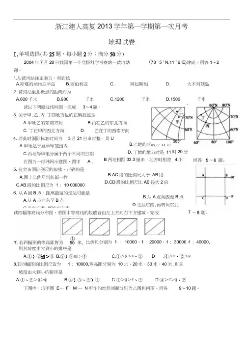 浙江省建人高复2014届高三上学期第一次月考地理含答案