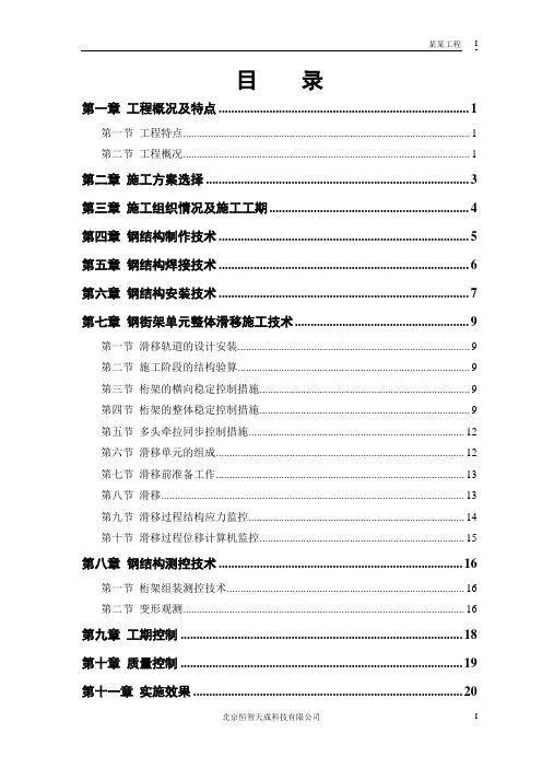 钢结构屋盖施工技术方案