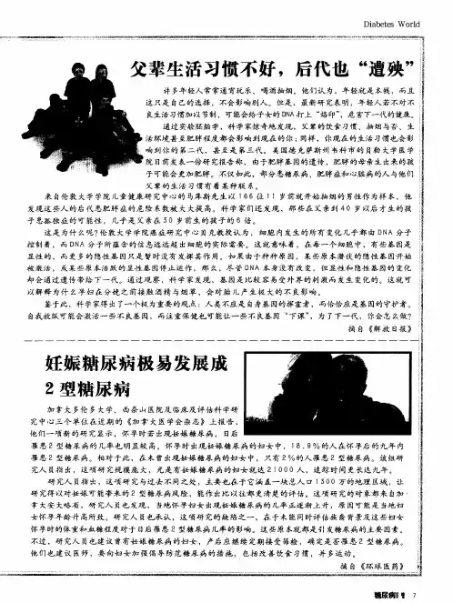 父辈生活习惯不好,后代也“遭殃”