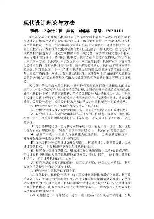 现代设计理论与方法