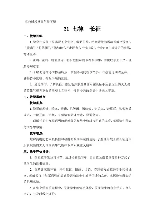 第21课七律长征