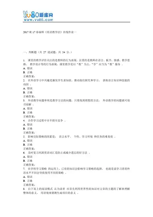17春福师《英语教学法》在线作业一