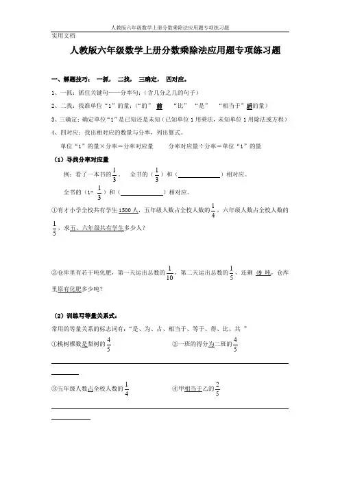人教版六年级数学上册分数乘除法应用题专项练习题