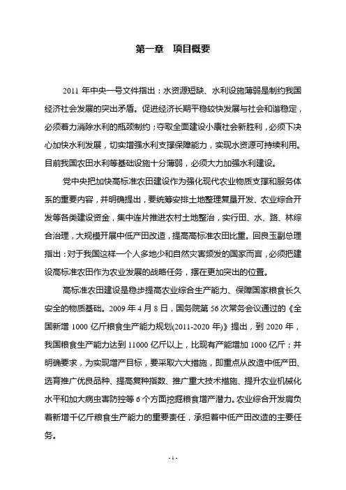 农业综合开发高标准农田示范工程项目可行性研究报告