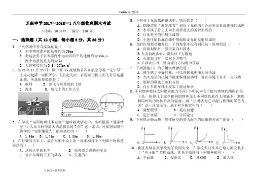 八年级物理上学期期末考试题沪科版[含答案解析]