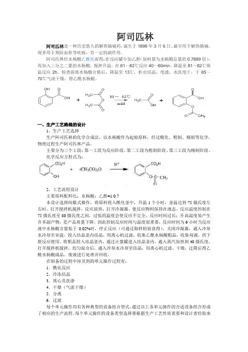 阿司匹林