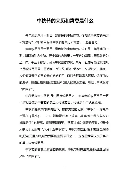 中秋节的来历和寓意是什么
