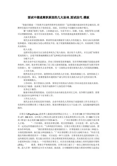 面试中描述离职原因的几大忌讳_面试技巧_模板