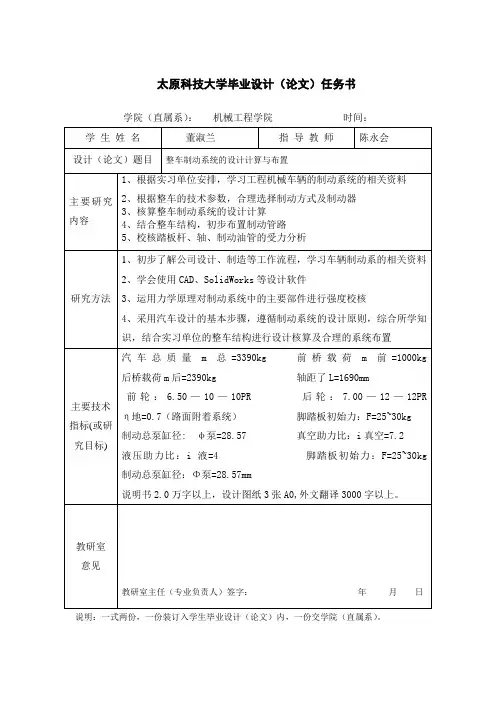 整车制动系统的设计计算与布置任务书