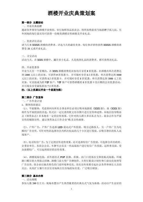 酒楼开业庆典策划案