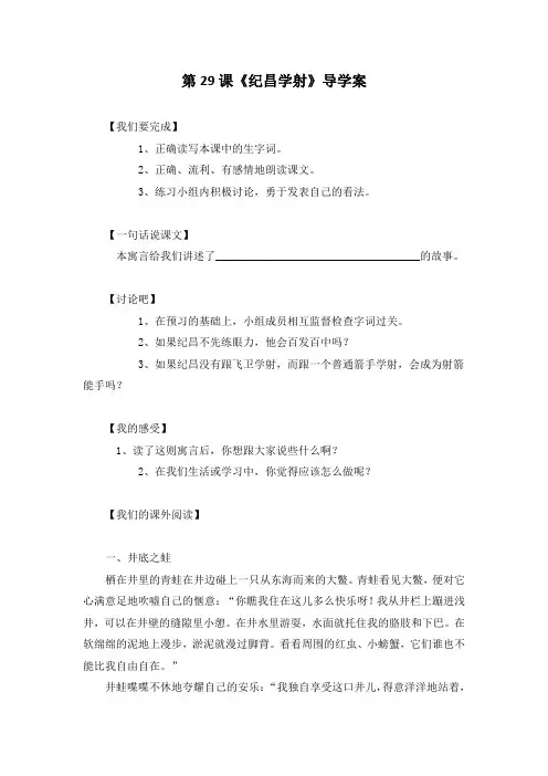 部编人教版四年级语文上册 27 纪昌学射 导学案