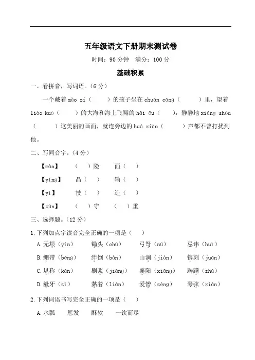 2020年人教部编版五年级语文下册期末测试题(含答案)