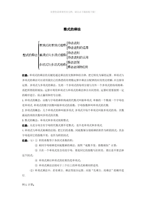 整式的乘法和因式分解