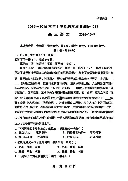 高三(1)语文质量调研测试题2015.9